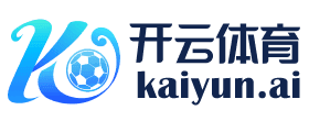 开云(kaiyun）官方网站